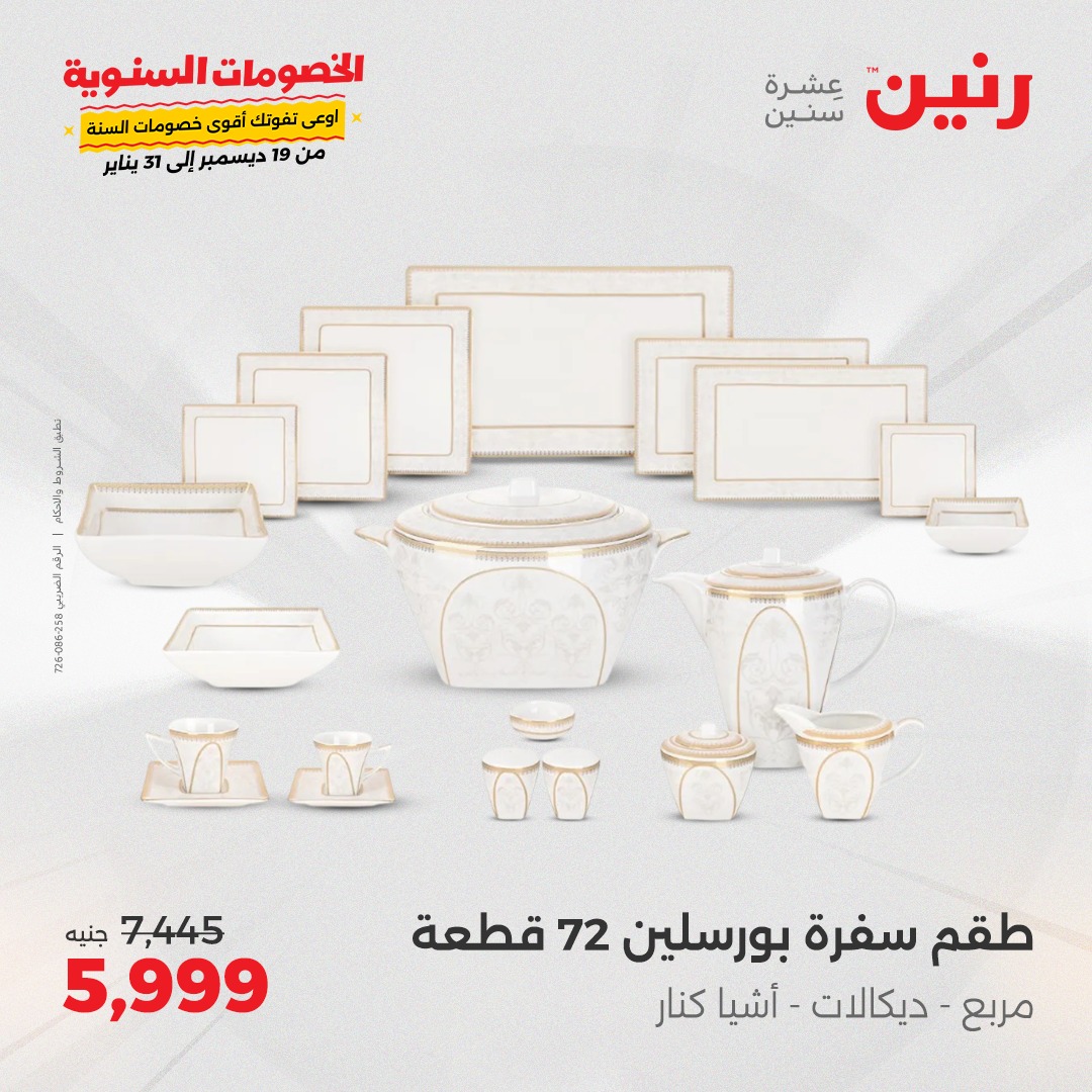 raneen offers from 6jan to 6jan 2025 عروض رنين من 6 يناير حتى 6 يناير 2025 صفحة رقم 39